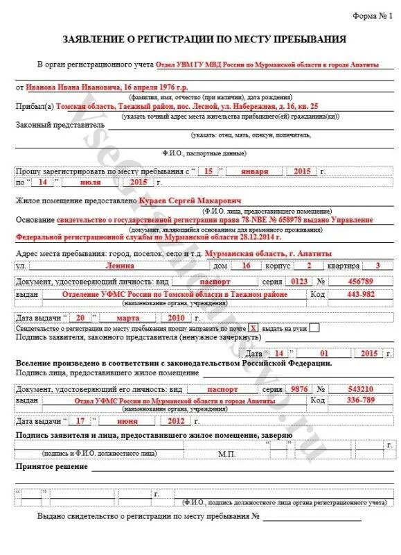 Список документов для временной регистрации. Какие документы нужны для получения прописки по месту пребывания. какие документы нужно заполнить для временной прописки. заявление для получения прописки в мфц. документы для временной прописки в квартиру собственника мфц.
