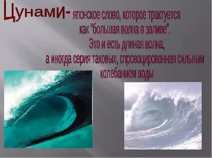 Классы цунами