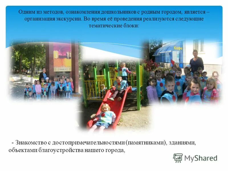 Ознакомление дошкольников с задачами. Цель ознакомления с родным городом. Ознакомления дошкольников с родным городом. Литература по ознакомлению детей с родным краем. Ознакомления дошкольников с родным городом.