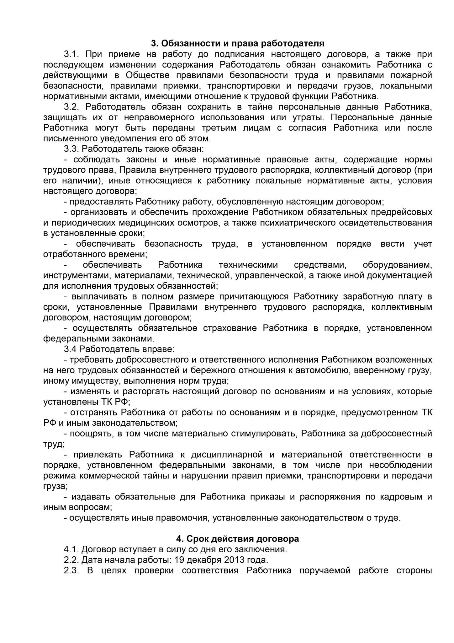 Трудовой договор с водителем грузового автомобиля заполненный. Образец заполнения трудового договора с водителем. Образец заполнения трудового договора с водителем. Трудовой договор о найме работника образец. Трудовой договор с водителем-экспедитором образец 2022 года.