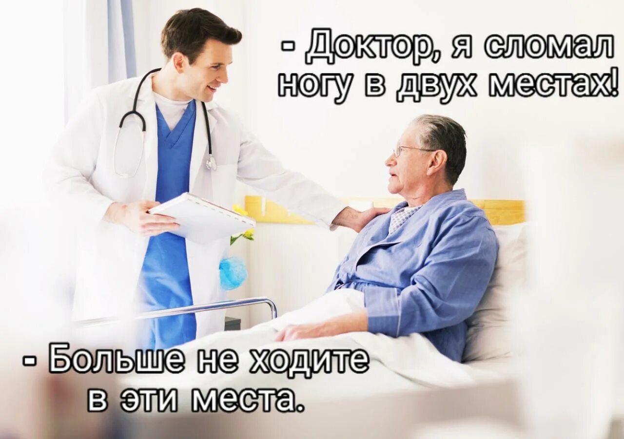Каково быть врачом. Мемы про врачей и пациентов. Смешные мемы про врачей. Врач Мем. Мемы про докторов и пациентов.