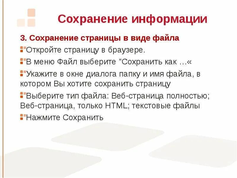 Способы сохранения информации. Примеры сохранения информации. Способы сохранения информации из интернета. Способы сохранения информации в общении. Методы сохранения информации