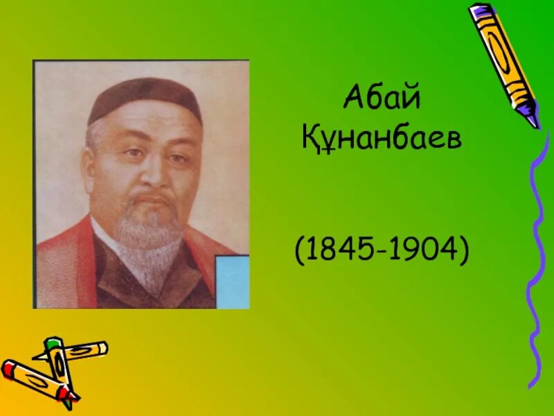 Абай. Абай күз өлеңі текст. Абай Құнанбаев өлендері фото. Абай Құнанбаев Постер на казахском языке.