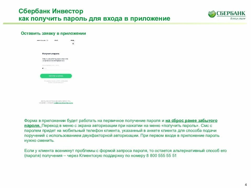 Мобильное приложение сбербанк инвестор. Анкета инвестора в сбербанке. пароли сбербанк инвестор. анкета клиента сбербанк инвестор.