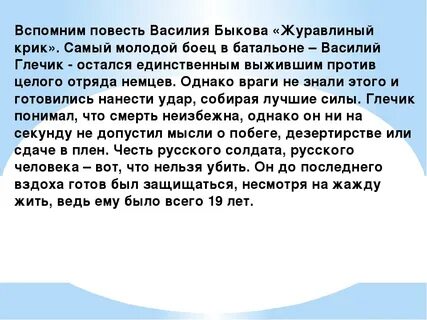 Повесть крик