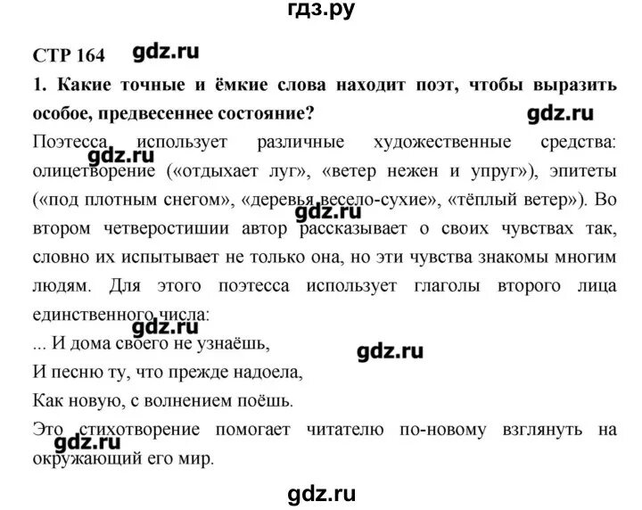 Литература 6 класс стр 164 творческое задание