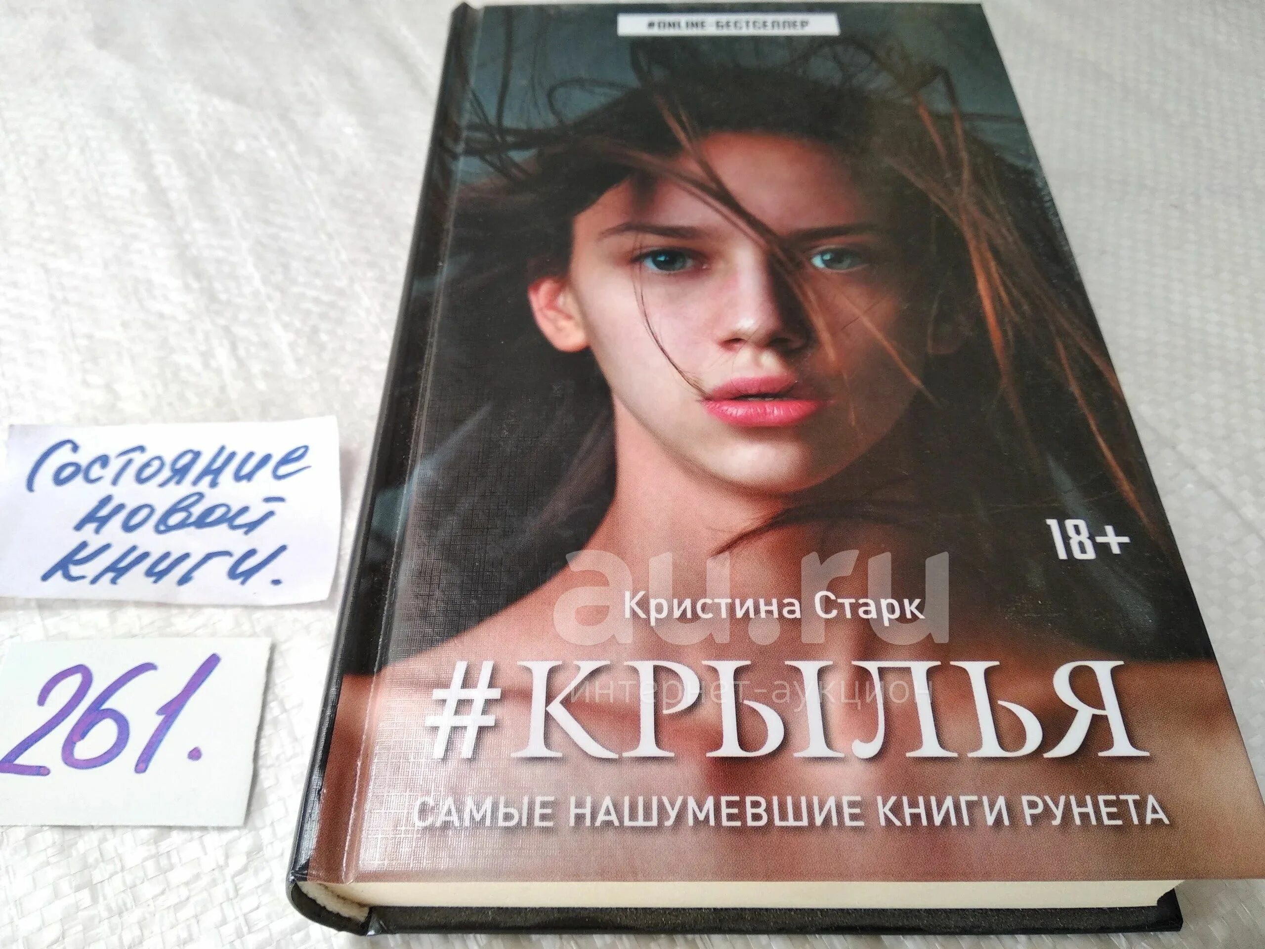 Книга крылья старк