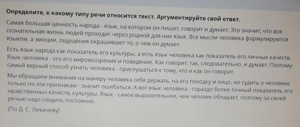 Самая большая ценность народа язык изложение сжатое. Сочинение язык народа большая ценность. Типы речи самая большая ценность народа. Самая большая ценность народа язык сжатое изложение. Язык народа самая большая ценность сочинение ЕГЭ.