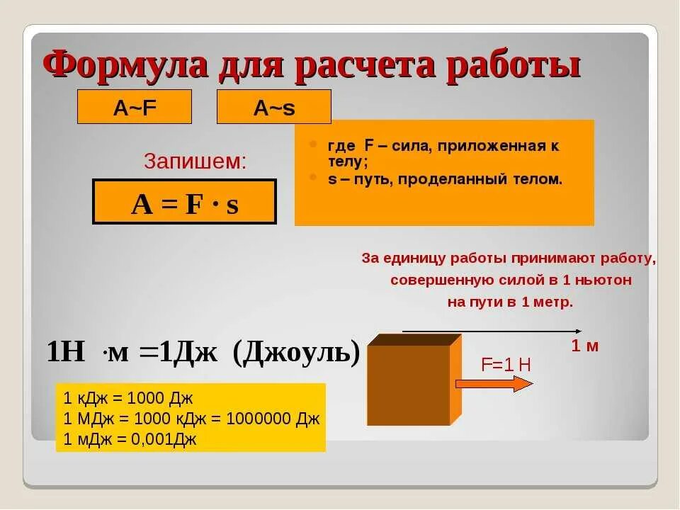 Какова мощность силы. Формула для расчета механической работы. По какой формуле можно рассчитать механическую работу. Формула для вычисления механической работы. Механическая работа формула 7 класс.