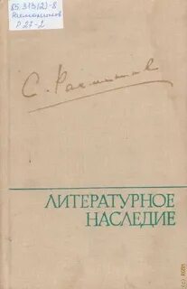 Литературное наследие