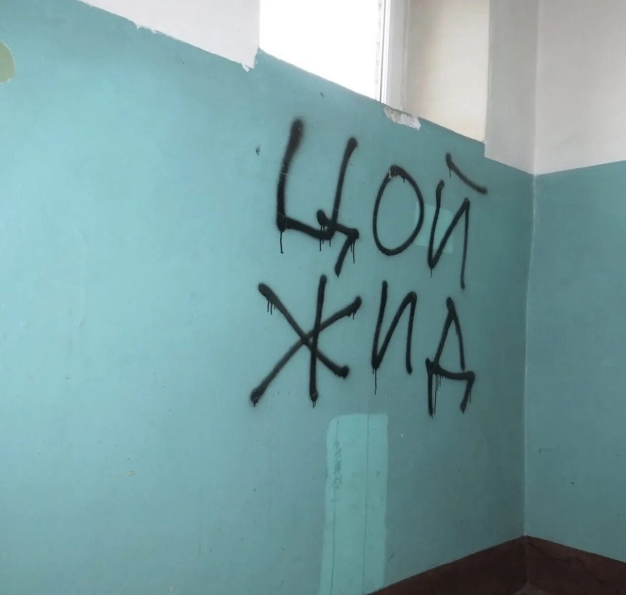 пишут на стенах подъезда. подъездные надписи. надписи на стенах в подъезде. исписанные стены в подъезде. подъездные надписи.