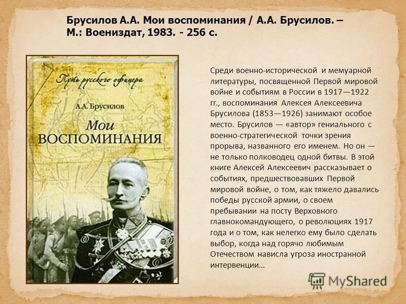 Произведения о первой мировой. Брусилов генерал в гражданской войне. Брусилов 1916.