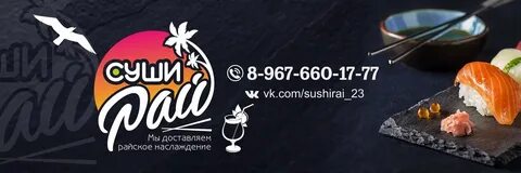 Сайт суши рай
