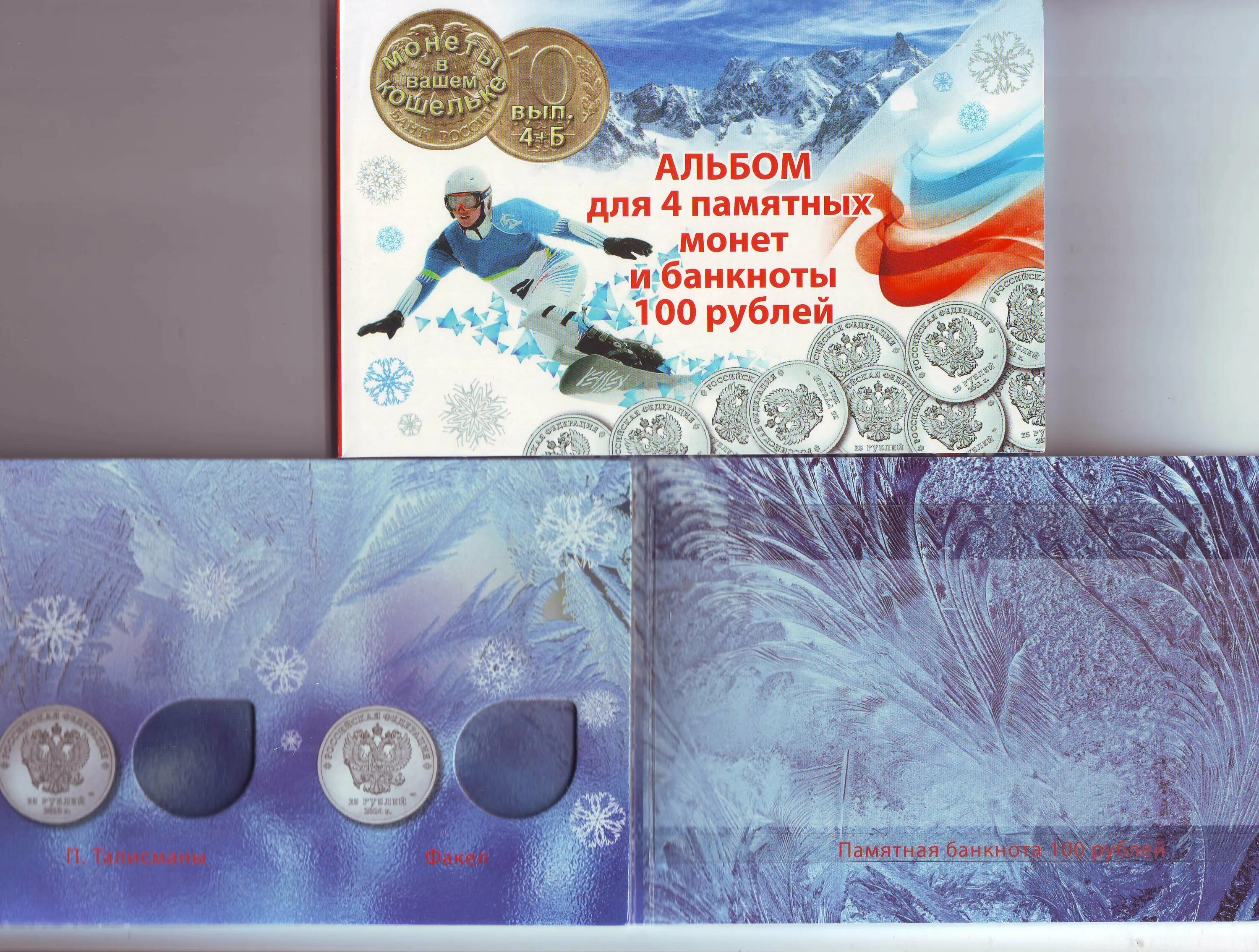 25 рублей олимпийские 2014 сочи