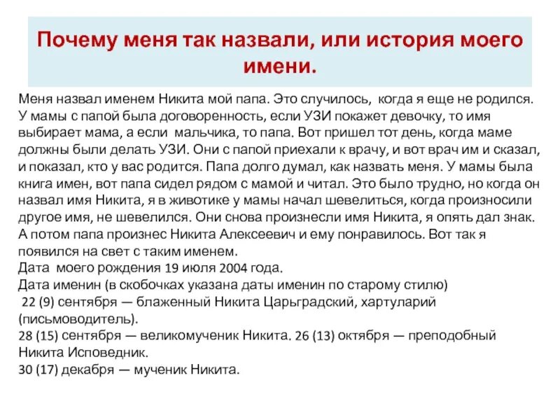 Меня так назвали потому что. Сочинение на тему почему меня так назвали. сочинение почему меня назвали. почему меня так назвали. история моего имени.