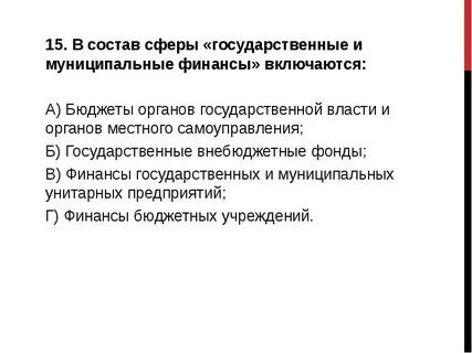 Сфера финансов организации включает