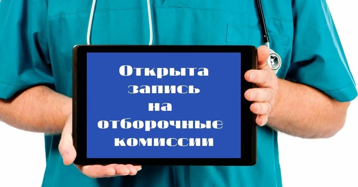 Запись на госпитализацию. Отборочная комиссия на госпитализацию что это. Запись на комиссию. Как записаться на операцию в больницу