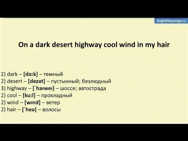 Hair перевод на русский язык с английского