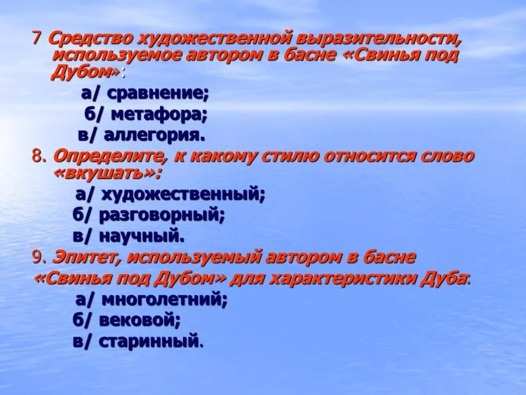 Какое средство выразительности использует писатель. Средства выразительности в басне. Художественные средства в басне. Художественные средства выразительности басни. Выразительные средства в басне.