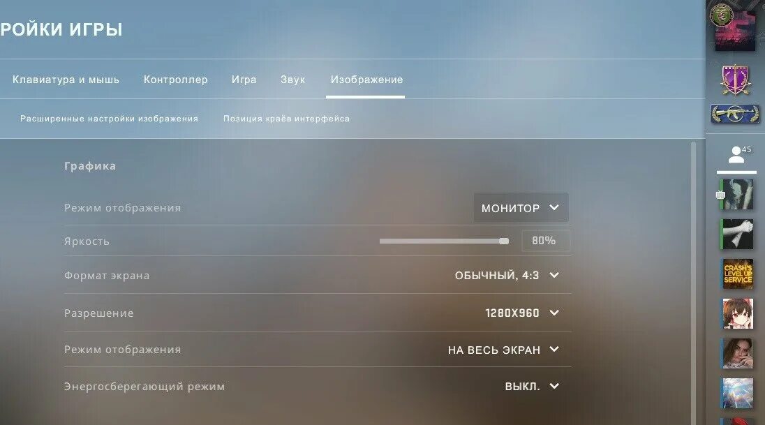 Оптимальные настройки игры. Меню настроек КС го. Настройки изображения КС го. Параметры изображения КС го. Настройки разрешения в КС го.