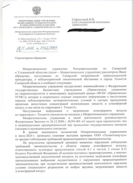 Прокуратура хмао. Роспотребнадзор по новосибирской области. Ответ росприроднадзору. Росприроднадзор обращение граждан. Росприроднадзор кировская область.