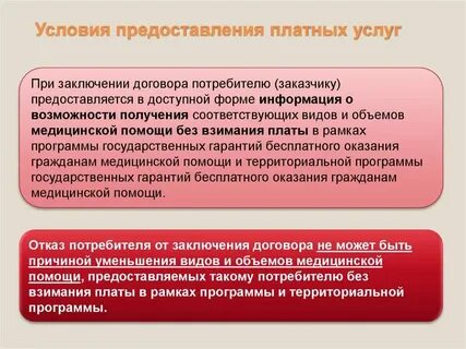 31 платная услуга