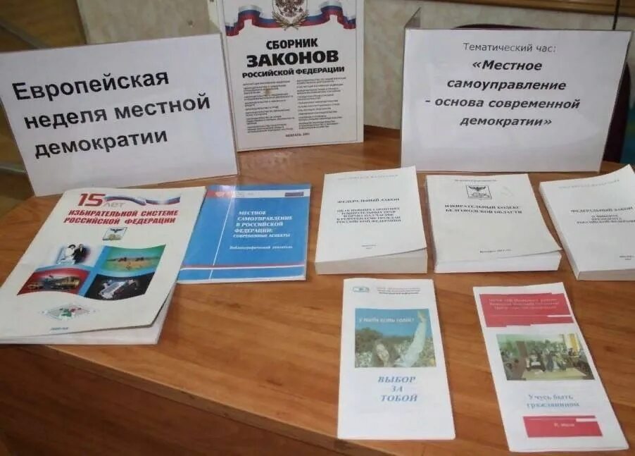 Мероприятия по местному самоуправлению