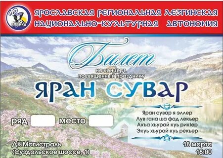 Стихи яран сувар на лезгинском языке