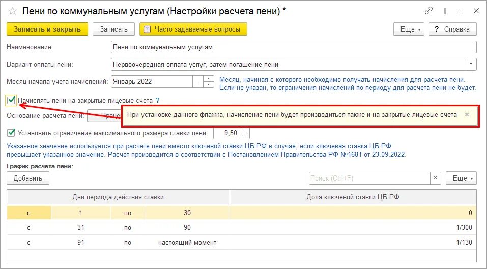 Как начислить пеню в 1с. Счет для начисления пени. Начислить пени неустойки проводка. Пени по налогам проводки в бухучете. Начислены штрафы пени по налогам проводка.