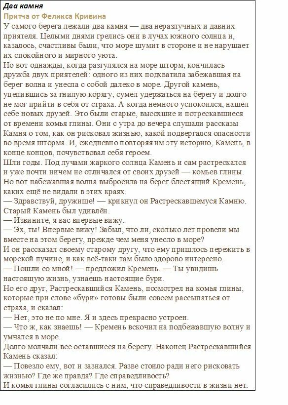 Кривин два камня текст. Два камня сочинение. Два камня сочинение ЕГЭ. Кривин притча