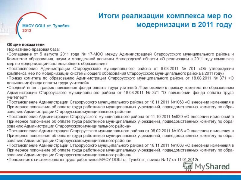 утвердить положение об оплате труда приказ. положение об оплате труда комитета образования. положение об оплате труда комитета образования. положение об оплате труда. положение об оплате труда работников образец 2022.