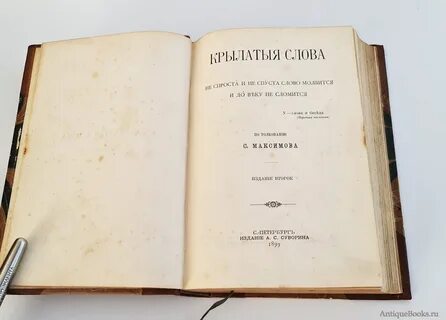 История слово книга
