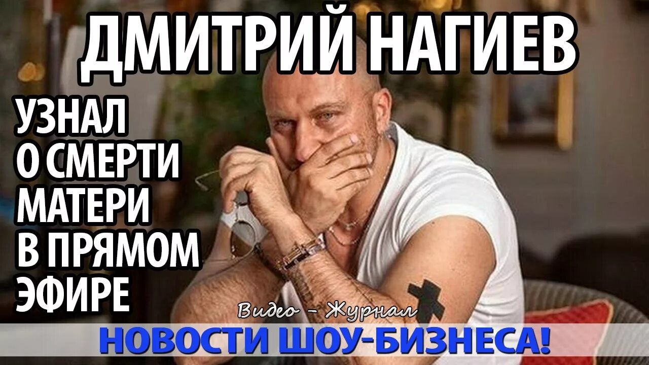 Нагиев умер. Смерть Нагиева.