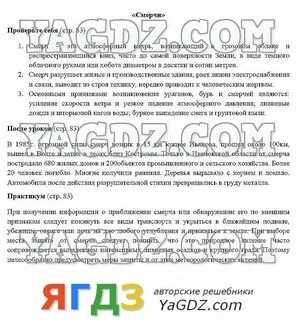 Обж 9 класс параграф 7