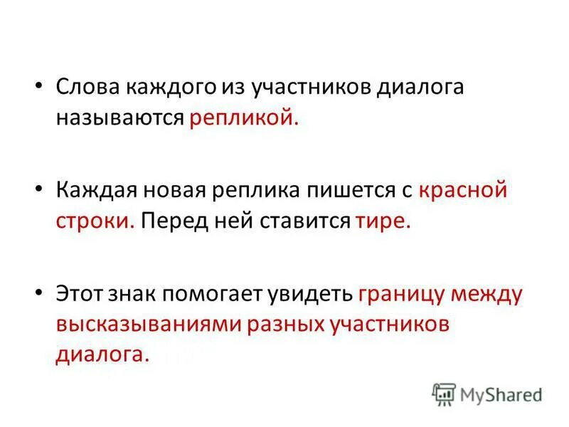 диалог как оформляется. схемы знаков препинания при диалоге. перед каждой репликой ставится тире. диалог цитата. диалог пример.