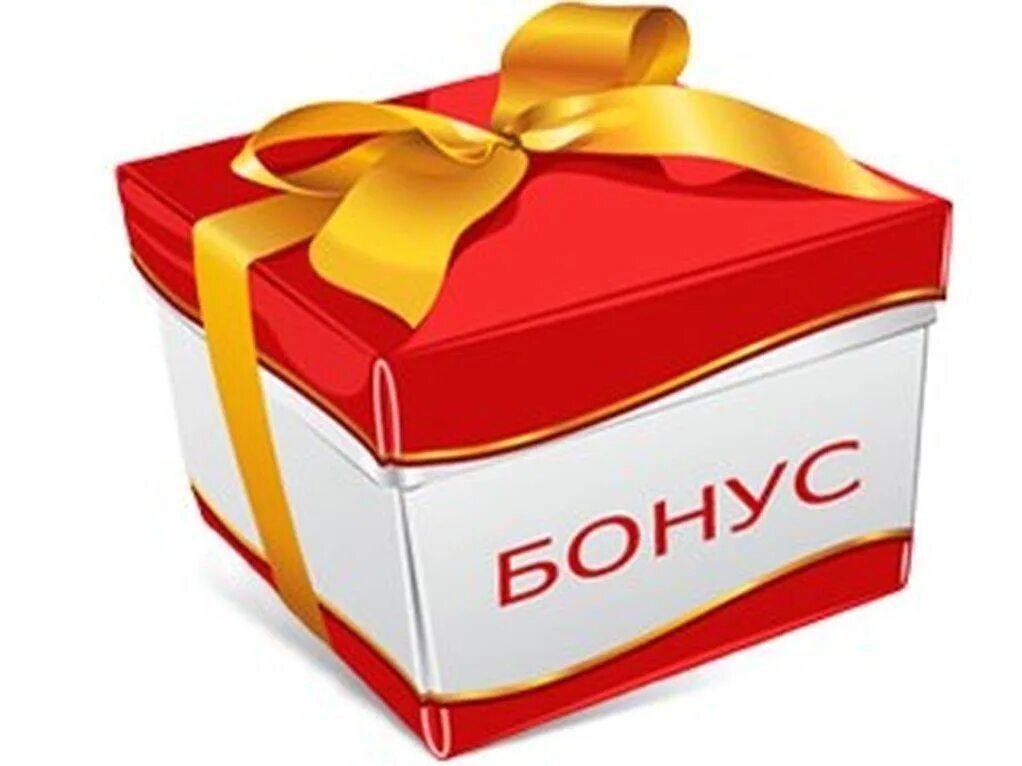 Подарок без фона. Подарок белый. Подарки покупателям. Подарочная коробка с зеленой лентой. Скидки бонусы подарки.