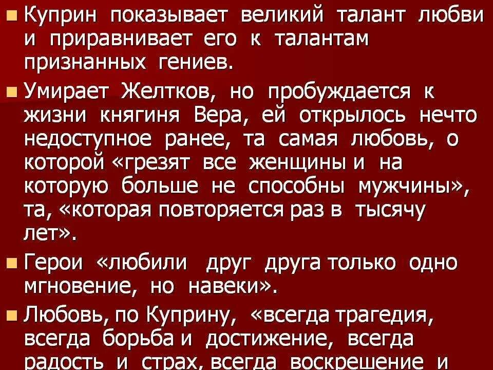 Гранатовый браслет истории любви. Талант любви в рассказе гранатовый браслет кратко. Талант любви в рассказе Куприна гранатовый браслет. Талант любви в повести «гранатовый браслет».. Тема любви в рассказе Куприна гранатовый браслет.