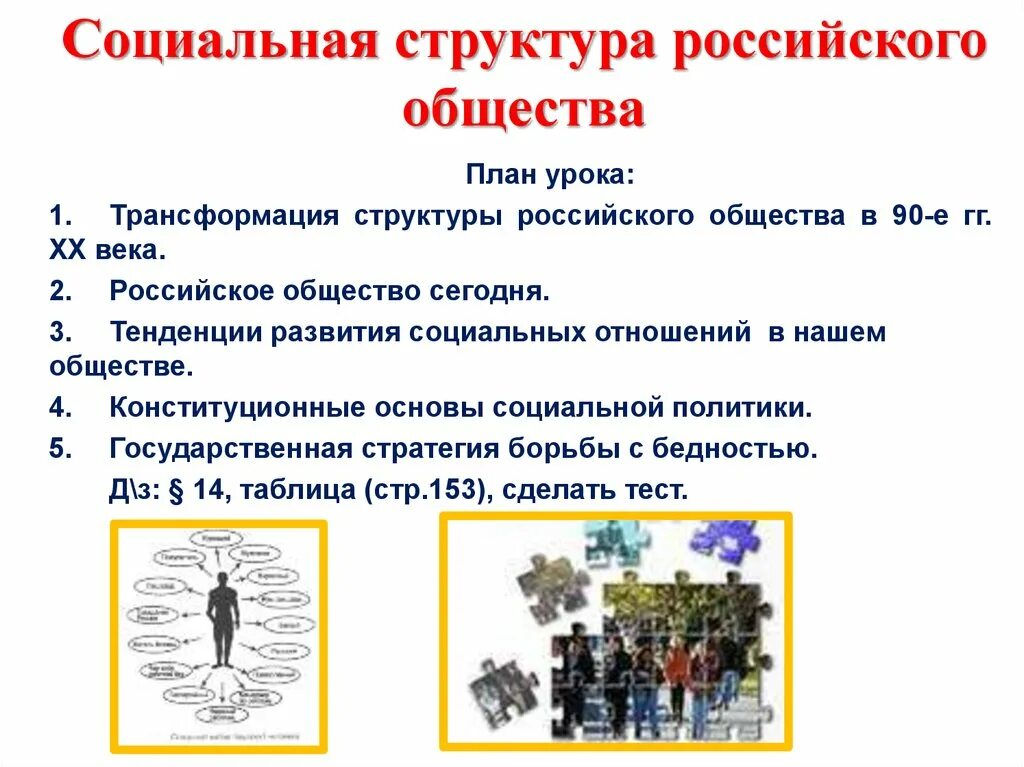 Наша страна в 21 веке обществознание сообщение. План по теме социальная структура российского общества. Социальная структура общества план ЕГЭ. Социальная структура российского общества. План социальная структура современного российского общества.