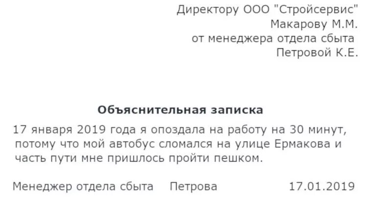 Объяснительная на работу почему. Объяснительная на имя директора образец опоздание. Как правильно написать объяснительную по опозданию на работу. Как написать заявление об опоздании на работу. Как правильно написать объяснительную что опоздал на работу.