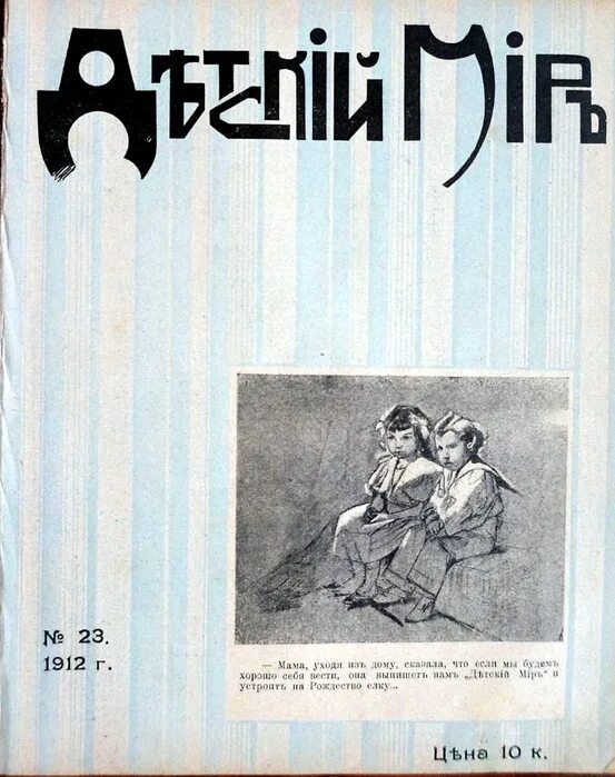 Сида россии. Детские дореволюционные журналы. Журнал для детей в дореволюционном. Детские дореволюционные журналы обложки. Обломов дореволюционное издание.