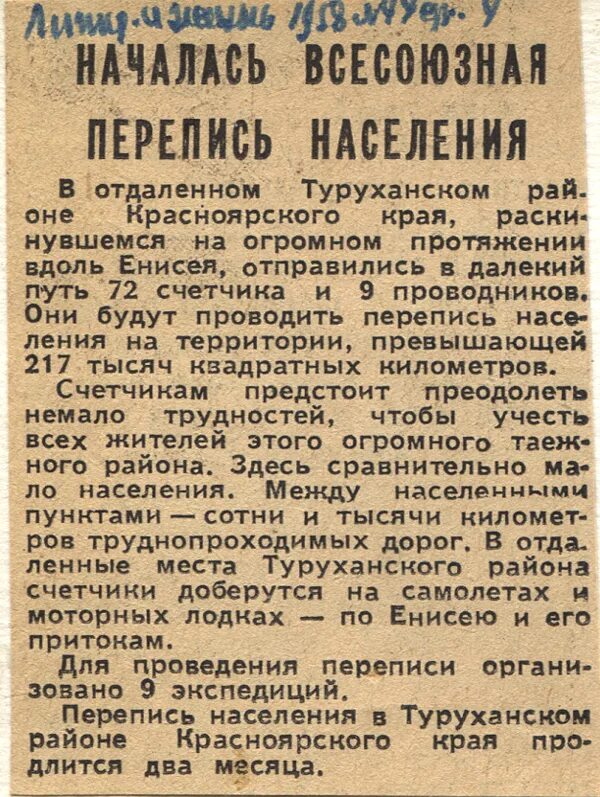 Перепись 1937 года