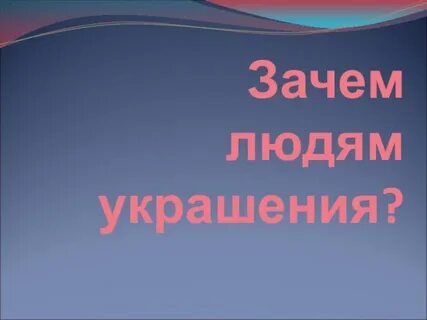Класс зачем