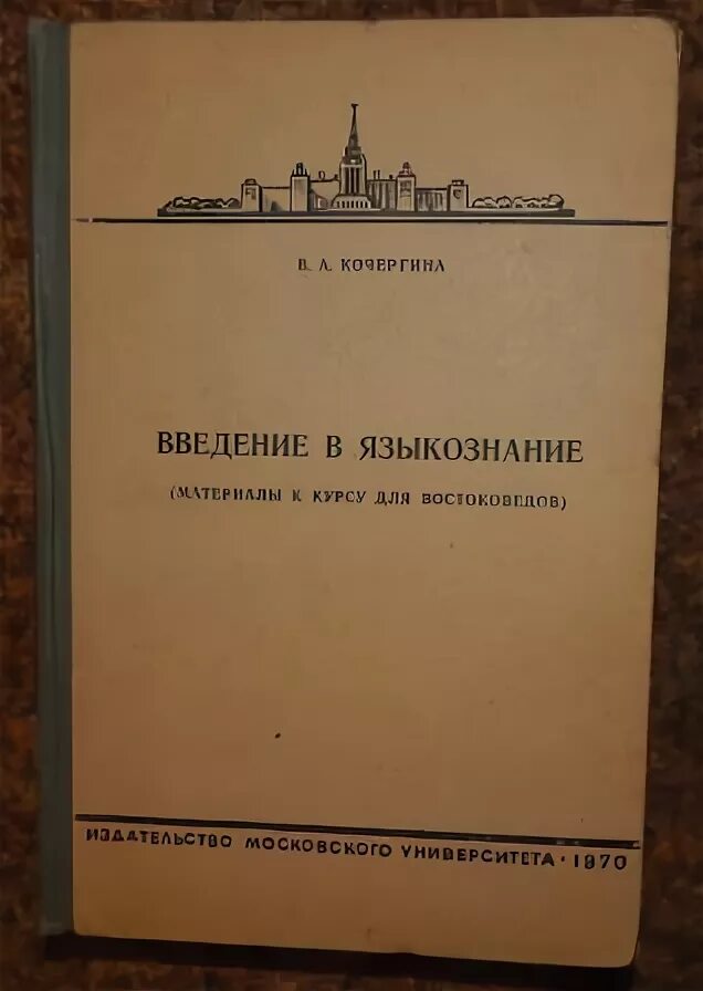 Введение в языкознание читать. Введение в языкознание читать