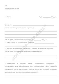 Чрезвычайный акт