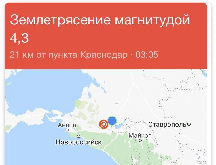 Землетрясение в Краснодаре. Землетрясение в Северской. Толчки в Краснодарском крае. Землетрясение магнитудой Майкоп. Землетрясение сегодня краснодарский край
