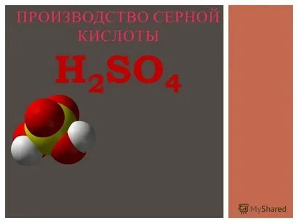 Найдите массу 3 кмоль серной кислоты h2so4