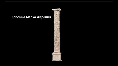 Колонны марки