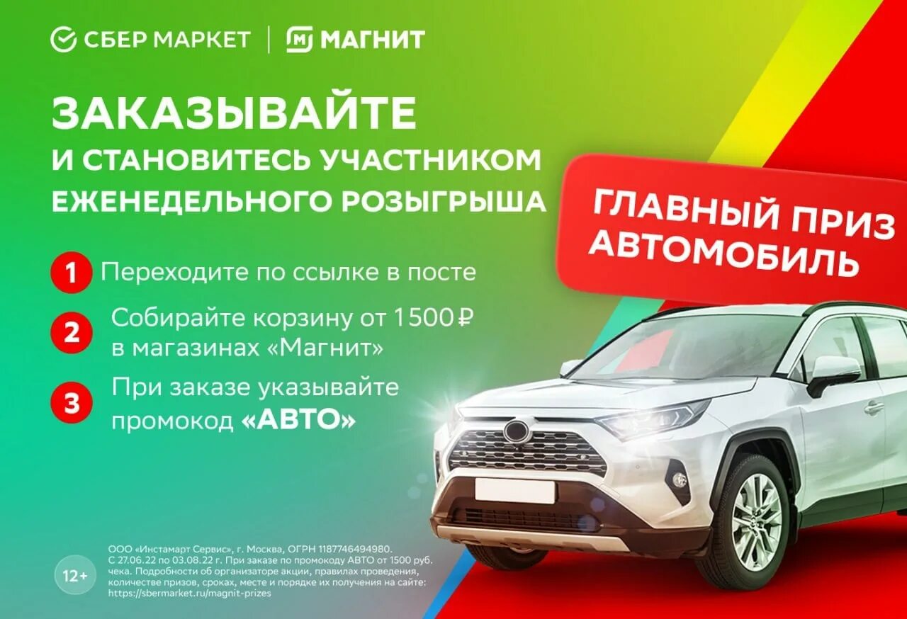 Сбермаркет автомобиль. Приз автомобиль. Сбер макет. Сбермаркет машина доставки.