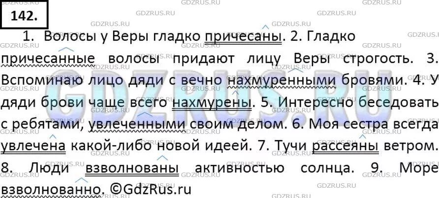 Спишите обозначьте суффиксы причастия. Упр 142 7 класс ладыженская. Русский язык 7 класс 142. Русский язык 7 класс упр 142. Гдз русский язык 7 класс ладыженская 142.