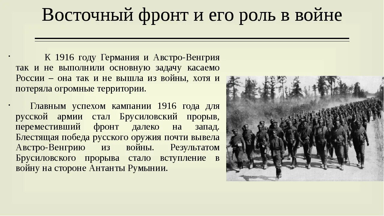 Что стало причиной первой. Восточный фронт 1914 год основные события. 1916 Восточный фронт события. Россия в первой мировой войне Общие причины войны.
